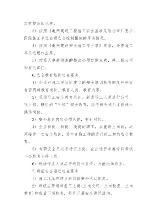 最新施工安全管理控制要点.docx