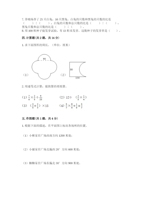 六年级数学上册期末考试卷含答案（满分必刷）.docx