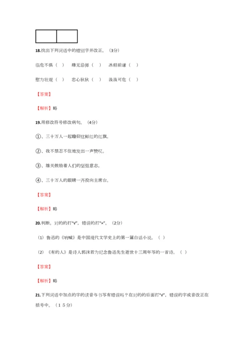 2023年小学语文湖南小升初精品拔高试卷含答案考点及解析.docx