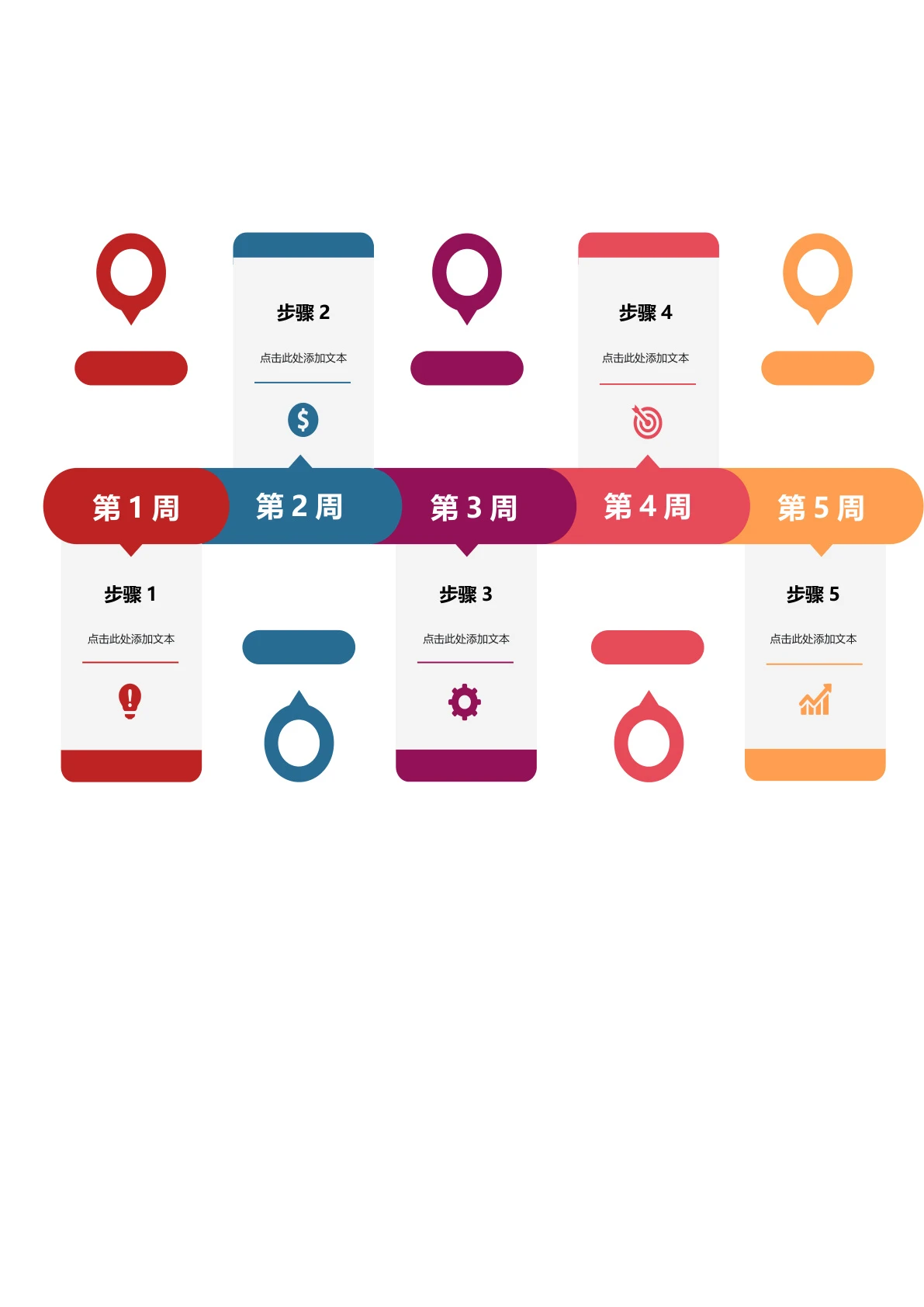 彩色简约式时间轴