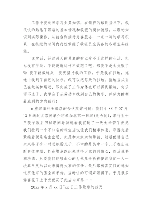 工商企业管理专业社会实践报告.docx