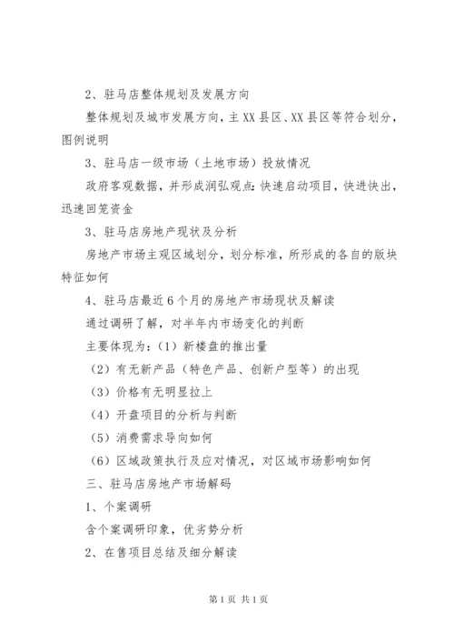 房地产市场调研报告提纲范文.docx