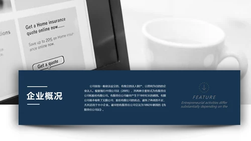 黑色质感公司简介通用PPT模板