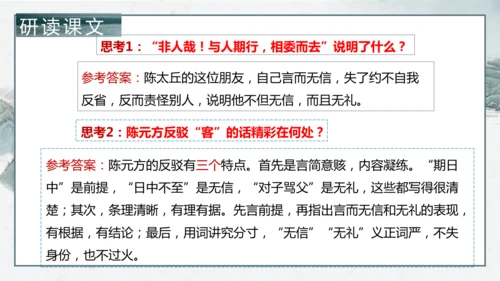 8 《世说新语》二则《陈太丘与友期行》课件