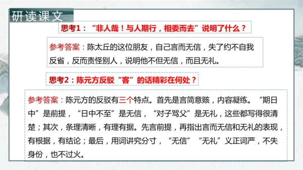 8 《世说新语》二则《陈太丘与友期行》课件