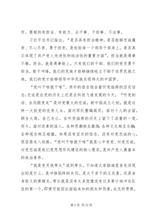 党叫干啥我们就干啥五篇范文.docx