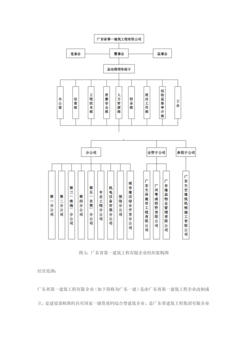 广东省建筑工程集团有限公司组织架构分析.docx