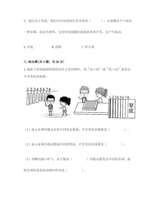 教科版科学四年级上册第一单元《声音》测试卷含完整答案【考点梳理】.docx