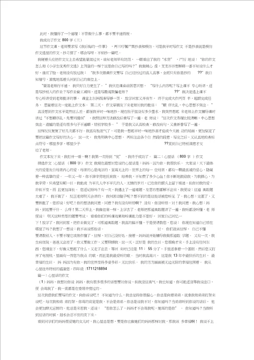 好与坏作文800字