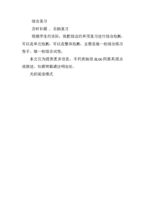 北师大版四年级语文复习计划