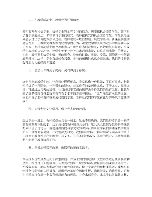 参加骨干教师培训的心得体会通用16篇