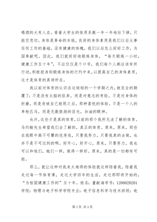 体育锻炼的心得体会_3.docx