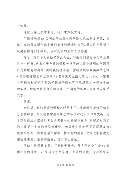 关于活动主持词4篇.docx