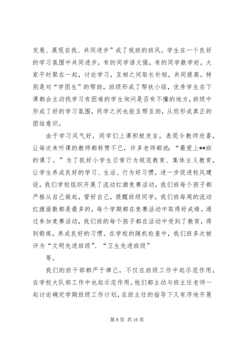 先进班集体的先进事迹材料.docx