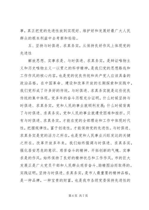 市委书个人记保持党员先进性小结.docx