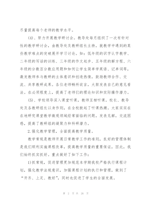 教务上半年工作总结5篇.docx