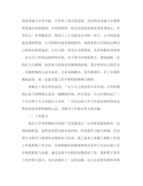 精编之试用期转正工作总结范文.docx