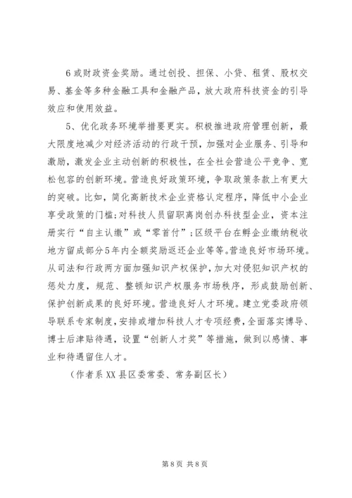 赴深圳学习考察有感改革创新之路 (3).docx