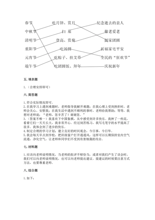 部编版三年级上册道德与法治期末测试卷【基础题】.docx