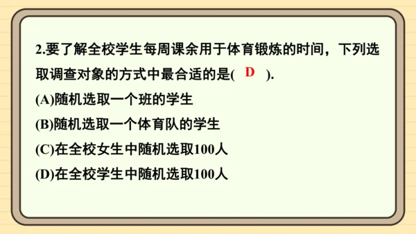 12.1 统计调查 习题件 (共15张PPT)