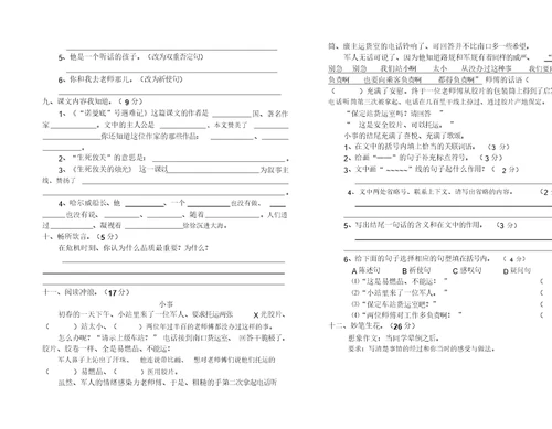 五年级语文第八单元测试卷