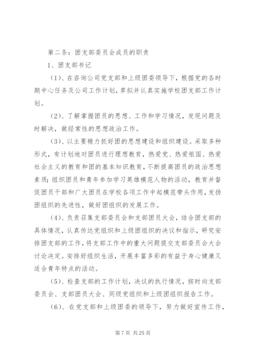 团支部制度建设.docx