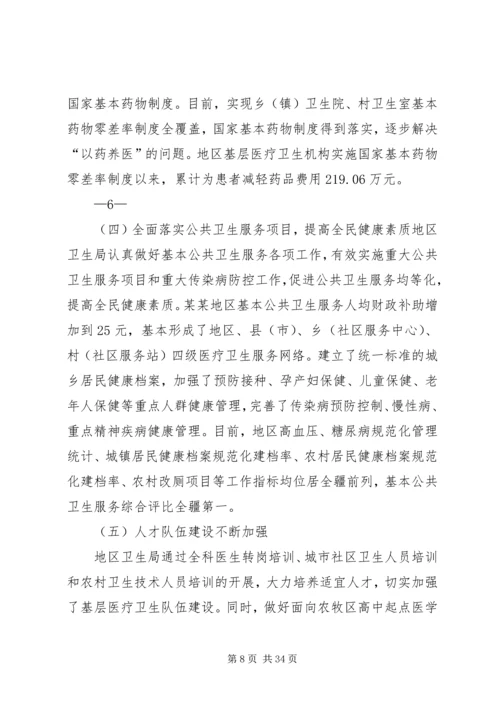地区卫生局热爱伟大祖国建设美好家园主题教育活动汇报材料.docx