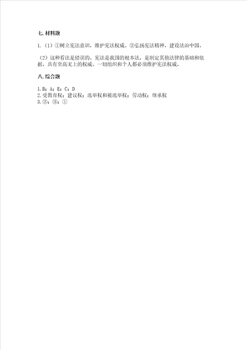 六年级上册道德与法治第一单元我们的守护者测试卷附参考答案培优