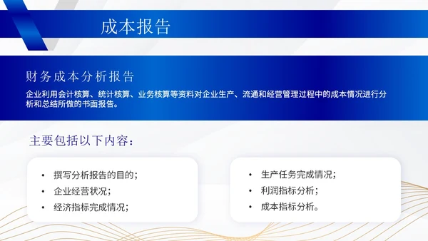 蓝色商务风成本管理培训PPT模板分析