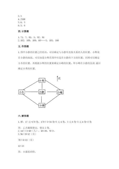 小学数学三年级下册期中测试卷精编.docx