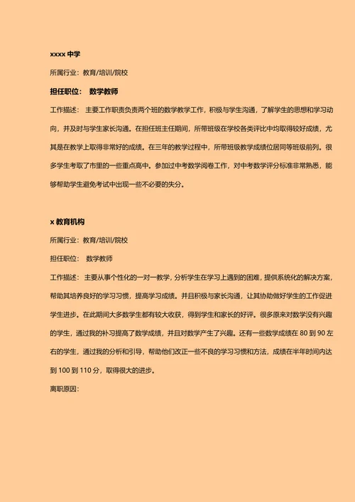 师范大学生简历