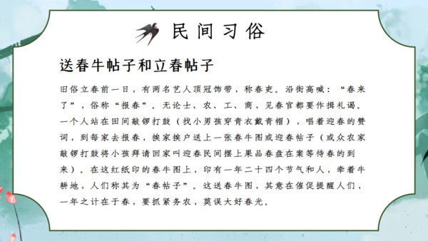 立春绿色水墨中国风通用PPT模板
