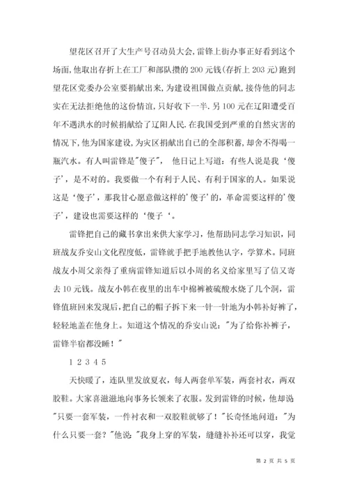 三月学雷锋活动月国旗下讲话稿.docx