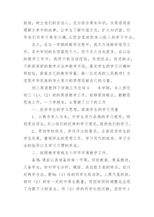 初三英语教师下学期工作总结.docx