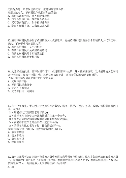 2023年04月2023年四川民族学院招考聘用校编人员74人笔试参考题库答案解析