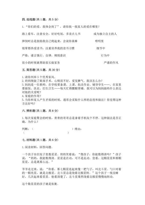 道德与法治五年级下册第1单元我们是一家人测试卷附答案（培优）.docx