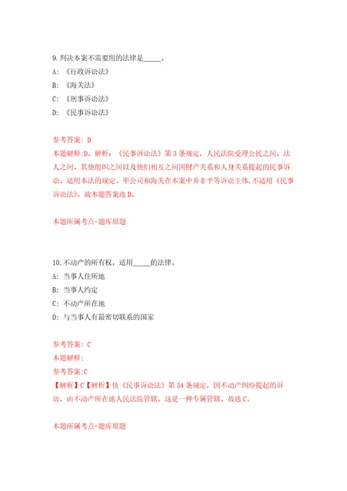 2021年12月2022年江苏南京玄武区市场监督管理局编外人员招考聘用练习题及答案第6版