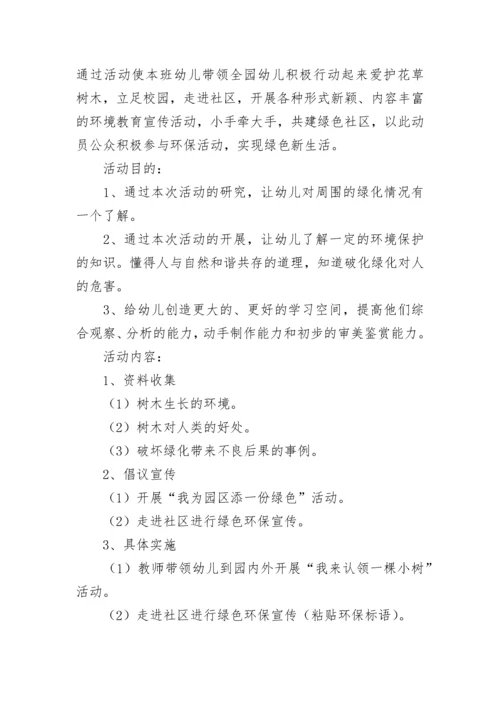幼儿园社区活动方案.docx