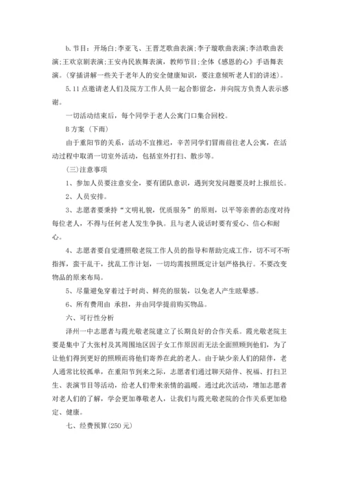 重阳节的活动策划方案.docx