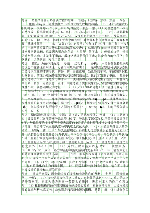2014昆明市中考物理试卷含答案和解释.docx