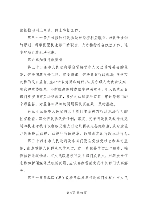 人民政府工作规则.docx