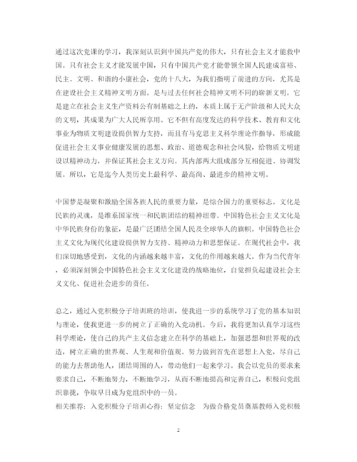 精编积极分子培训学习心得体会范文.docx