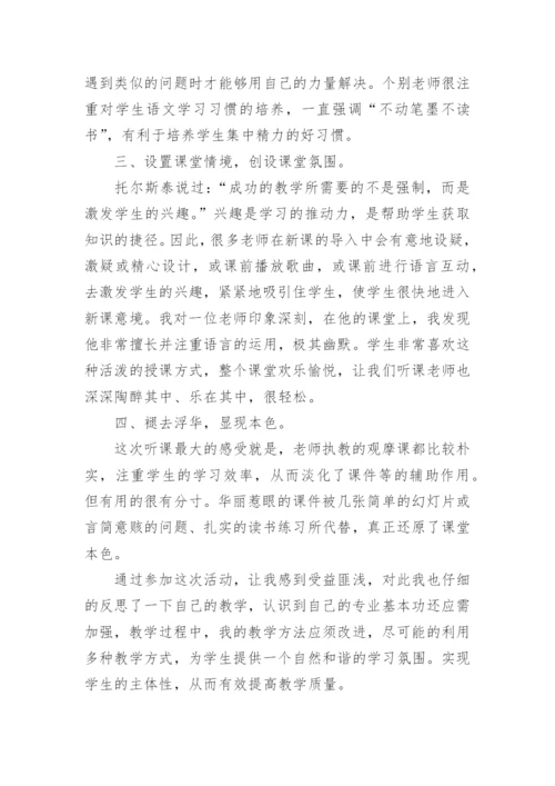 小学语文教师观摩课心得体会.docx