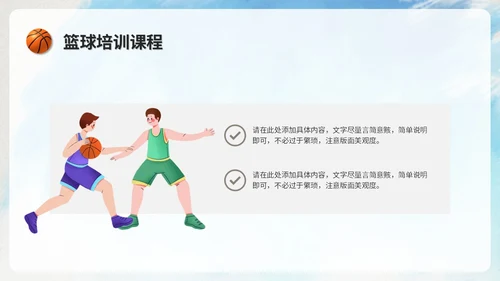 创意水彩风篮球比赛篮球培训班篮球班介绍培训ppt模板
