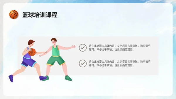 创意水彩风篮球比赛篮球培训班篮球班介绍培训ppt模板
