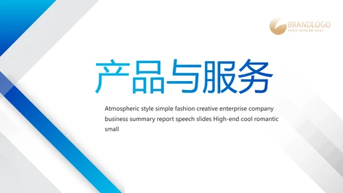 蓝色大气企业公司宣传简介介绍动态PPT模板