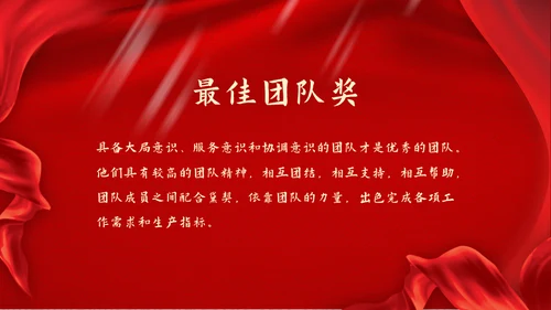 红色飘带企业颁奖典礼通用PPT模板