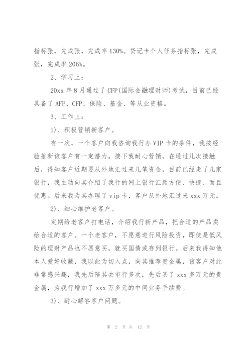 银行理财经理工作心得体会.docx
