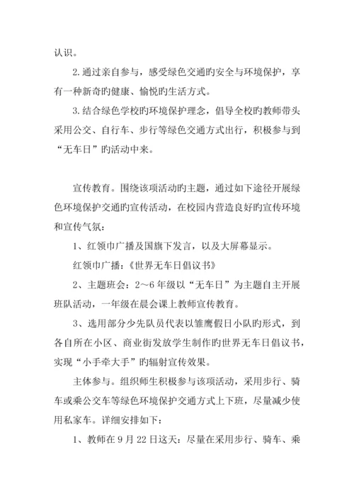 世界无车日活动方案.docx