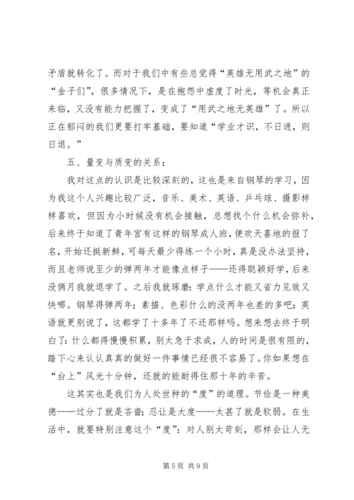 学习马克思主义哲学心得 (3).docx